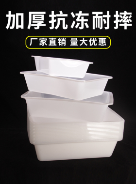 白色塑料盒子麻辣烫冰盘加厚无盖长方形小号盆厨房幼儿园收纳筐篮