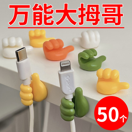 大拇指挂钩理线器多功能数据线桌面固定夹电线收纳粘胶可爱免打孔