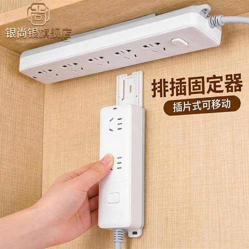 银尚银排插固定器免打孔不掉落