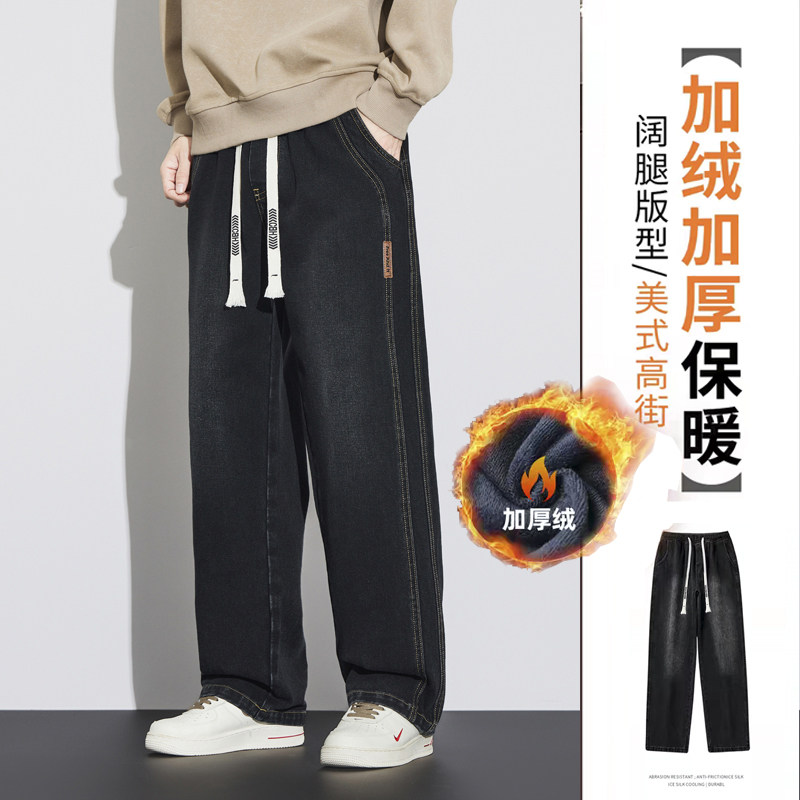 男生冬季加绒加厚黑色牛仔裤男2026新款直筒宽松版阔腿抽绳男裤子