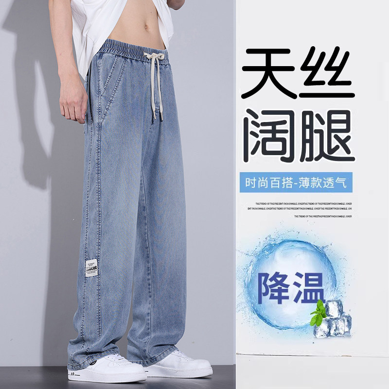 天丝牛仔裤男款夏季薄款松紧腰直筒宽松阔腿休闲男生裤子冰丝微喇,男装,牛仔裤,淘宝优惠券,粉丝福利购,淘宝优惠卷
