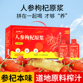 枸杞中宁旗舰店人参枸杞原浆2.7L宁夏红枸杞长白山人参饮液滋补