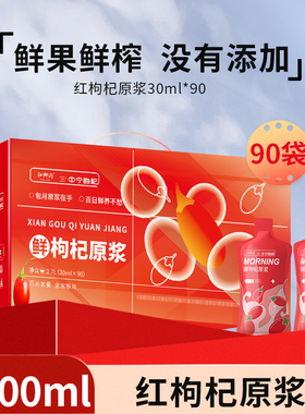 枸杞原浆早红晚黑礼盒黑枸杞礼盒宁夏中宁红枸杞汁原浆滋补旗舰店