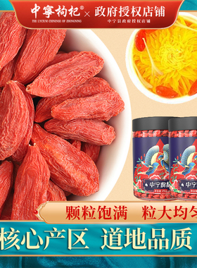 中宁枸杞子正宗宁夏苟杞泡水红枸杞500g男肾泡茶枸杞官方旗舰店