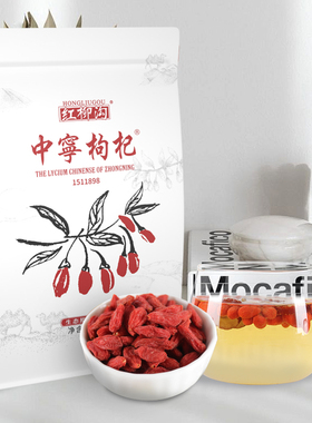 中宁枸杞子宁夏正宗特级500g免洗大颗粒纪特优构杞男肾官方旗舰店