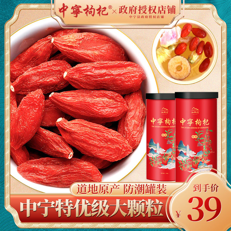 中宁枸杞免洗特优级红枸杞子罐装特优大果苟杞子高罐无硫磺500g