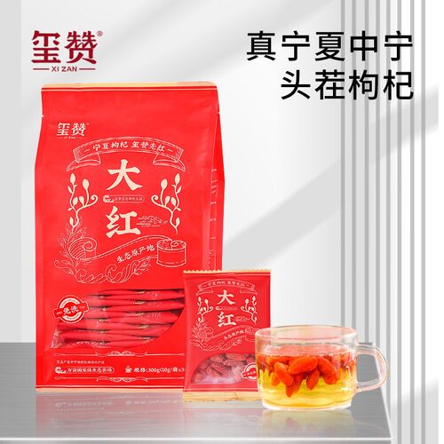 玺赞中宁枸杞子宁夏特级特优免洗正宗构杞干泡茶送礼官方旗舰店