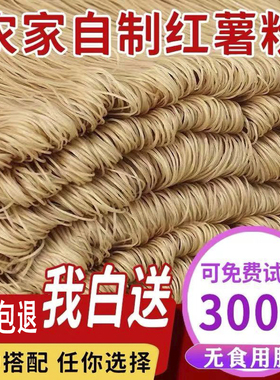 5斤地瓜粉细粉粉丝红薯粉条山东农家特产正宗纯手工无添胶酸辣粉