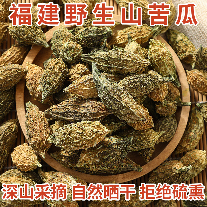福建土特产野生山苦瓜小苦瓜中药材250g炖汤特级农家山苦瓜泡茶水