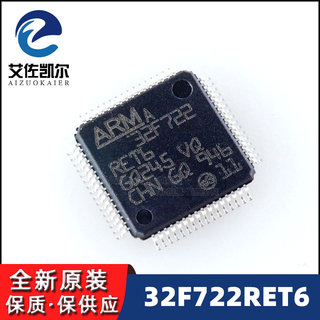 艾佐凯尔 STM32F722RET6 全新原装