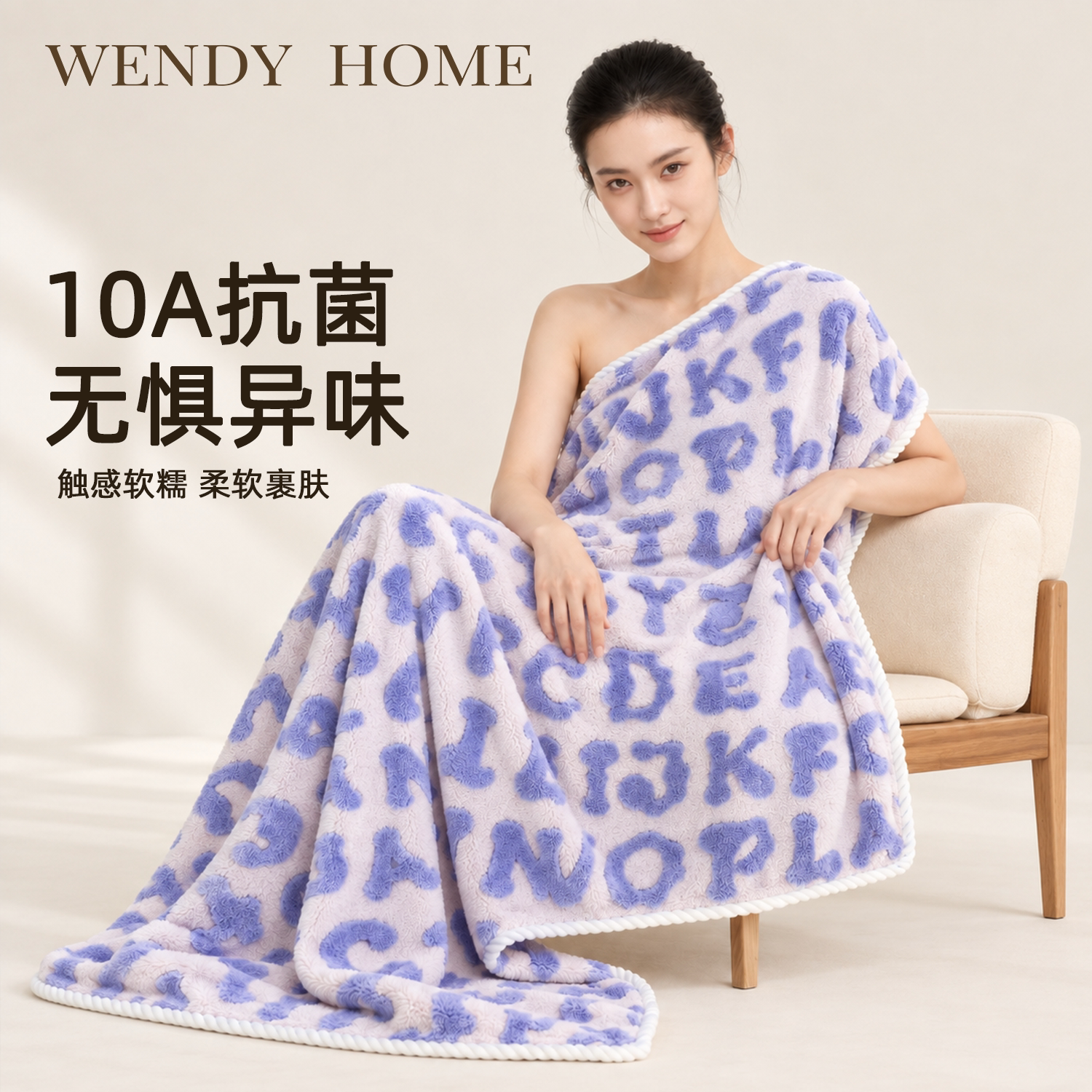 【温迪】WENDY泡泡字母浴巾10A抗菌吸水速干不易掉毛加厚母婴A类