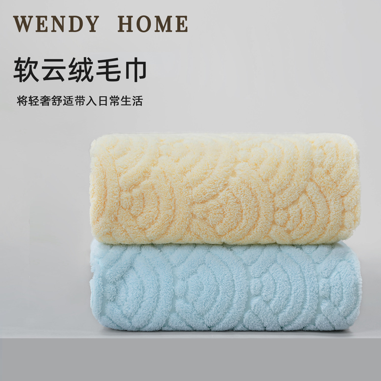【温迪】WENDY软云绒毛巾10A抗菌面巾吸水A类家用洗脸手巾擦头发