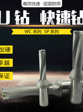 U钻快速钻头WCSP暴力钻2倍3倍4倍5倍径舍弃式加工中心数控优钻