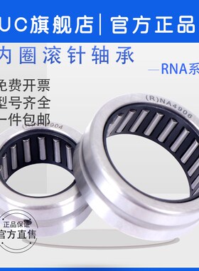 无内圈滚针轴承RNA6900 6901 6902 6903 6904 6905 6906 6907