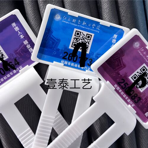 学生学校寄存车牌物业单位存车牌号码牌管理号牌编号牌寄存自行车