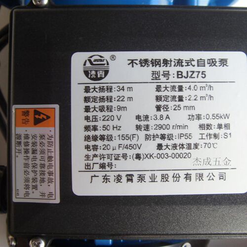 广东凌霄BJZ75(T) BJZ075-B 550W不锈钢射流式自吸泵抽水泵增压泵