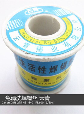 云青焊锡丝 A级免清洗火星焊锡丝 455克