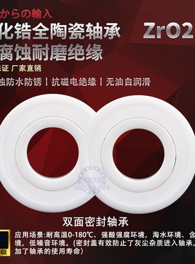 无磁防水全陶瓷氧化锆轴承 6915 6916 6917 6918 6919 6920CE CZ