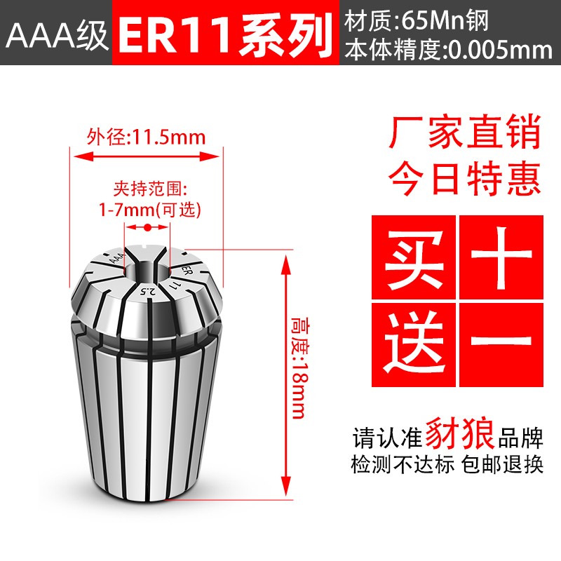 ER11弹性夹头f筒夹ER11-1/1.5/2/2.5/3/3.175/3.5/4/4.5/5/5.5/6/