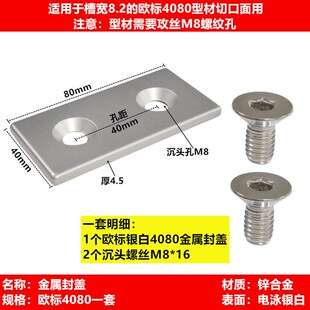 铝型材封盖 堵头 端盖 金属盖子1530 2020 3030 4040454560608080