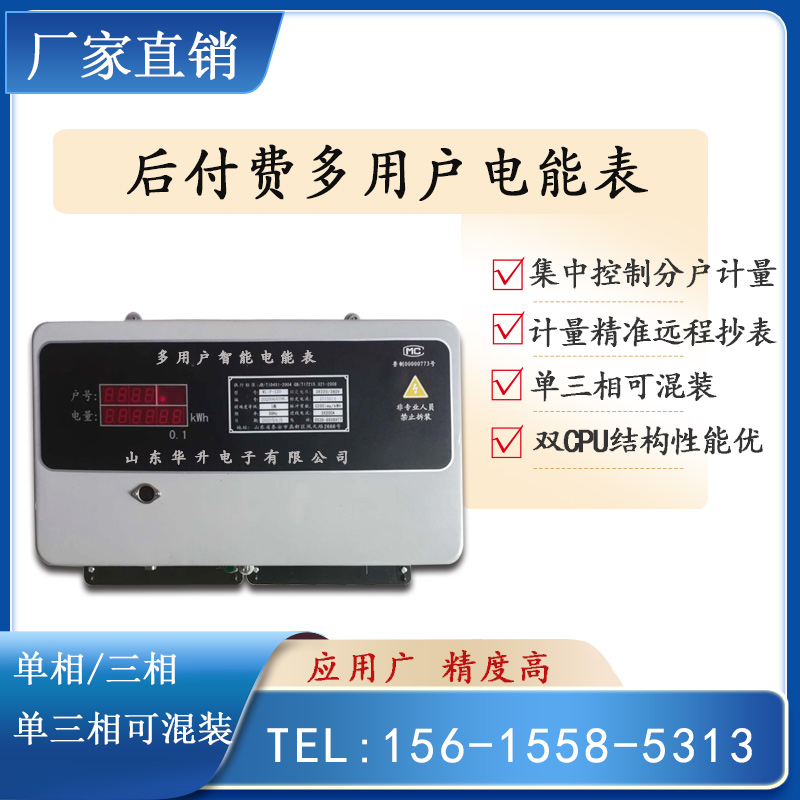 集中式多用户电表KD型RS485联网远程控制DDSH组合单相三相电表