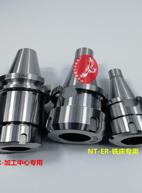 数控机床刀柄铣床刀柄NT3q0 NT40 NT50ER铣夹头筒夹莫氏锥柄ER刀