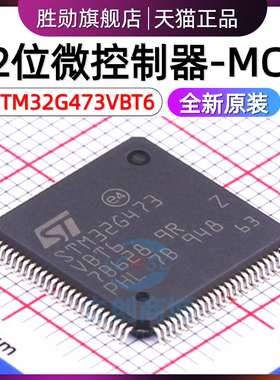 STM32G473VBT6 LQFP100 32位微控制器ARM Cortex-M4 170MHz/128KB