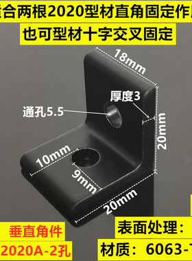 黑色烤漆垂直角件连接角铝型材角码90度直角连接件挤压角件固定件