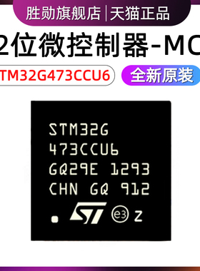原装 STM32G473CCU6 256KB 170MHz 48-UFQFN ARM微控制器芯片