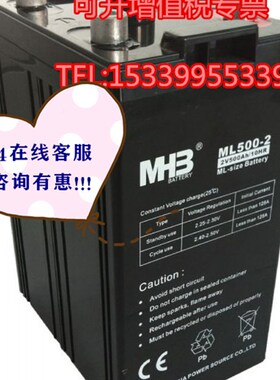 MHB蓄电池ML500-2闽华铅酸蓄电池2V500AH通讯基站船舶太阳能机房