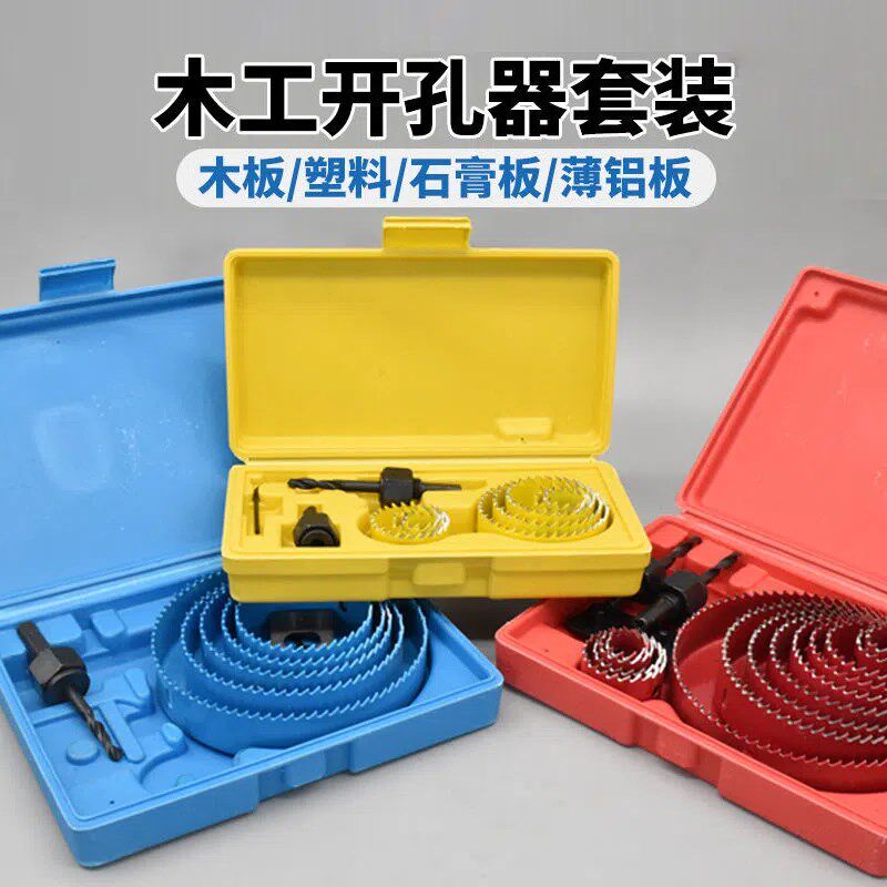 木工开孔器套装塑料筒灯石膏板PVC木头板打孔 多功能圆形钻头扩孔