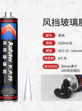 卡夫特风挡玻璃胶6105B钣金胶汽车玻璃金属密封防水耐高温钣金焊