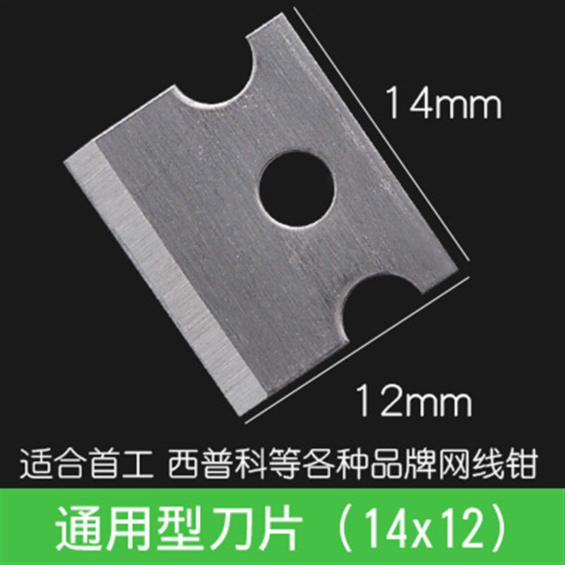 压线钳刀片适合罗宾汉首工三堡HT-210CHT-568R等网线钳10个起包邮