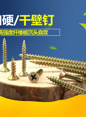 高强度十字沉头自攻螺丝彩锌纤维板钉家具木螺丝钉干壁钉M3