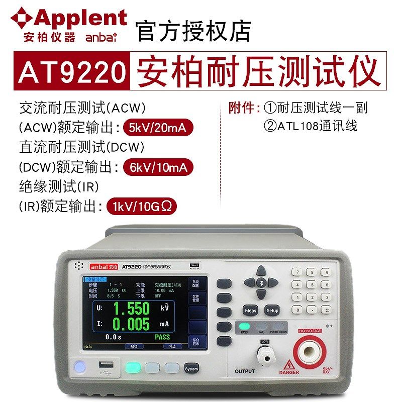 AT9600安柏耐压测试仪AT9210/AT9220A/B交直流耐压绝缘安规测试仪