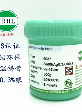 无铅锡膏9937 高温锡膏含银 Sn99Ag0.3Cu0.7无铅环保锡浆500克/瓶