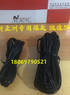 新亚洲控温器探头线,冷库温度控制器传感线NA210,NA610,NA810 5K