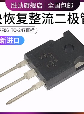 快恢覆整流管 80EPF06 80A/600V 直插TO-247 整流器 全新进口原装