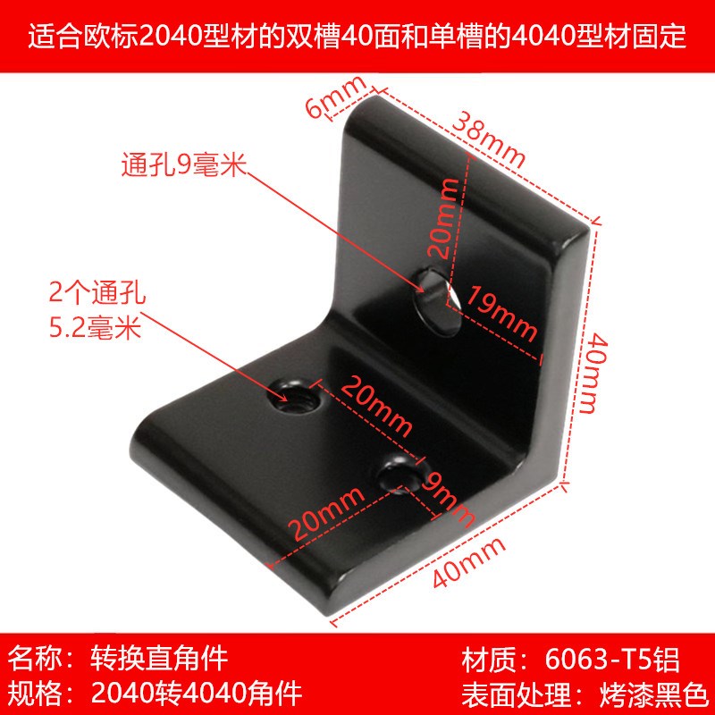垂直角件 角铝 转换连接件 2040转4040型材角件 角码 直角固定件