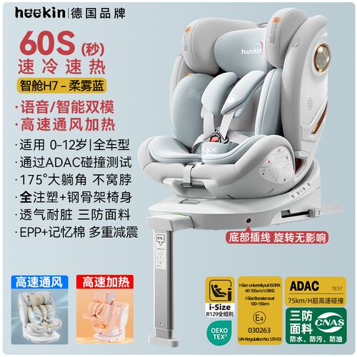heekin智舱儿童安全座椅汽车用婴儿宝宝车载可坐躺0-12岁智能通风