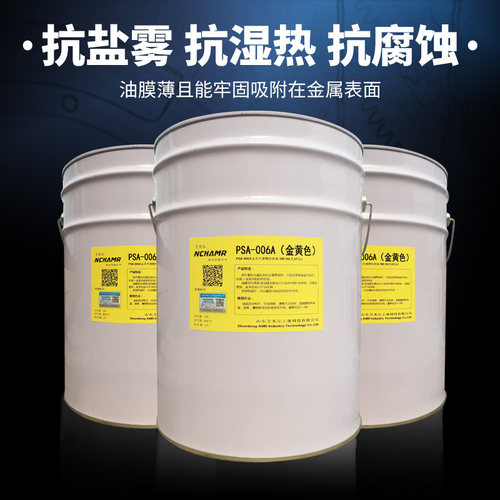 艾美尔正品金黄色快干硬膜防锈油金黄色防锈漆出口防锈油厂家直销