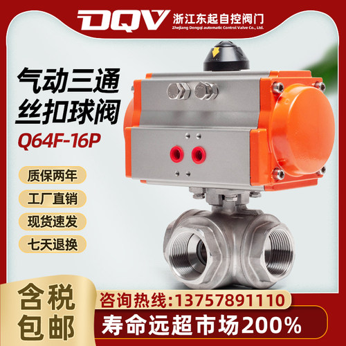 气动三通球阀切换丝扣螺纹不锈钢丝口阀门L型T换向转向Q614/5F-16