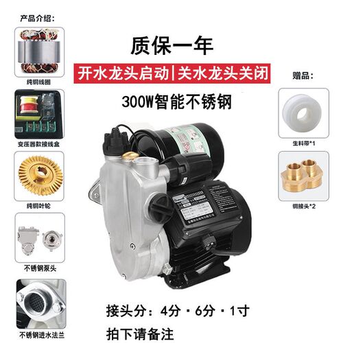 不锈钢水泵家用自吸抽水泵220v全自动增压泵300w 缺水保护
