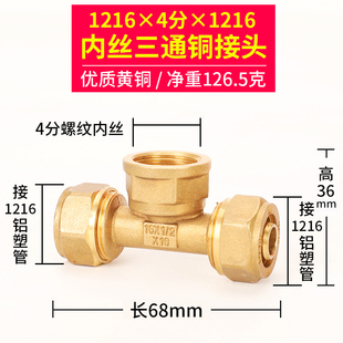 全铜铝塑管三通接头4分外内丝等异径三通1216热水管配件地暖配件