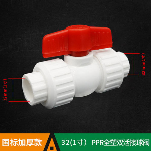 ppr全塑双活接球阀 4分 6分 20 25 32 40 50 63 75ppr水管阀门