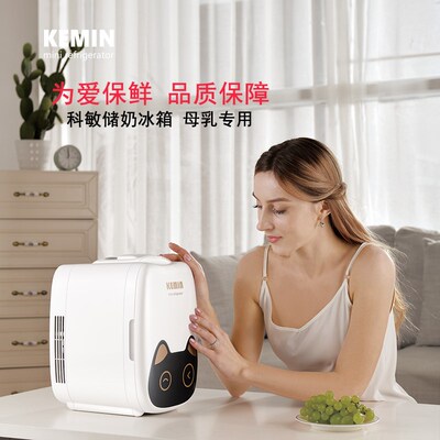 kemin母乳储奶专用迷你型存奶冷冻冷藏小型宿舍用小冰箱mini便携