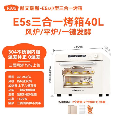 新艾瑞斯E5s风炉平炉二合一烤箱家用新款小型发酵烘焙专用电烤箱