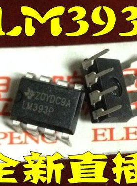 全新原装 LM393 LM393P LM393N AS393AP 双电压比较器 DIP-8