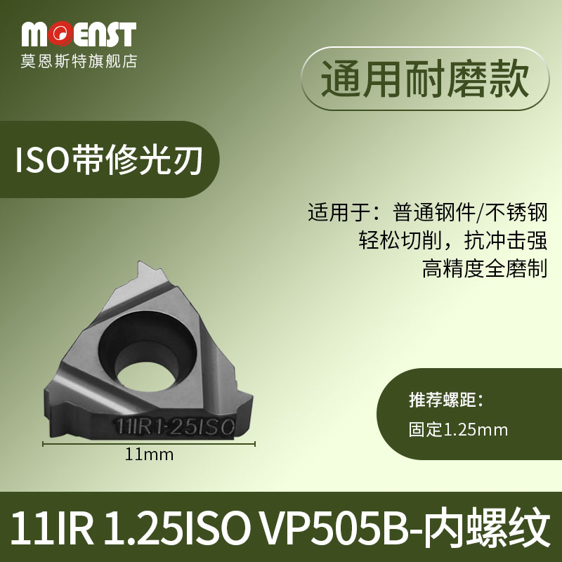 数控螺纹刀片11IR/ER A55 G60 0.5 G1.5 2.0 2.5高精磨制车牙刀粒