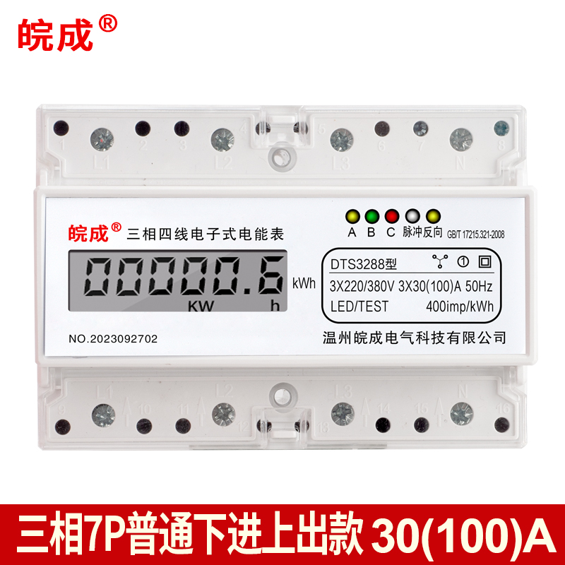 4p导轨式三相四线电表多功能智能电度表RS485通讯远程380v电能表